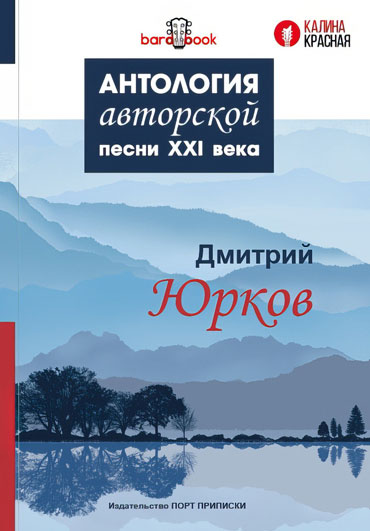 Антология Авторской Песни XXI века